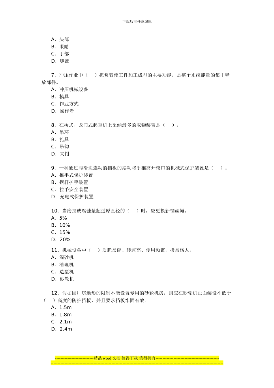 2024年安全工程师考试《安全生产技术》练习试题_第2页