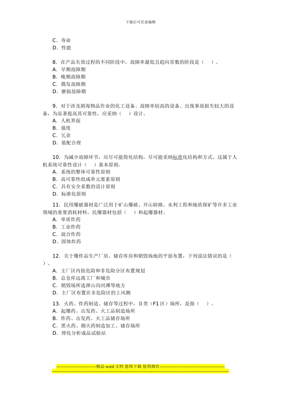 2024年安全工程师考试《安全生产技术》测试试题3_第2页