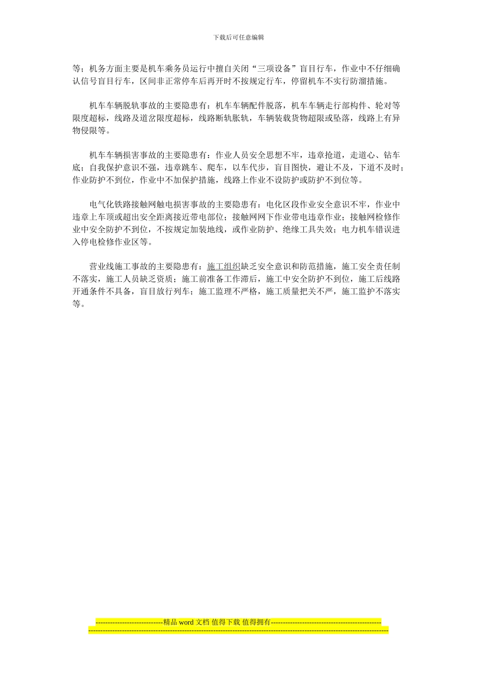 2024年安全工程师考试《安全生产技术》题解2_第3页