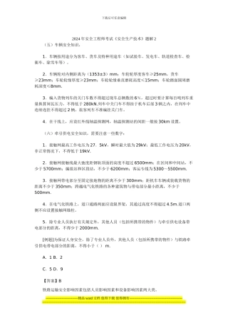 2024年安全工程师考试《安全生产技术》题解2
