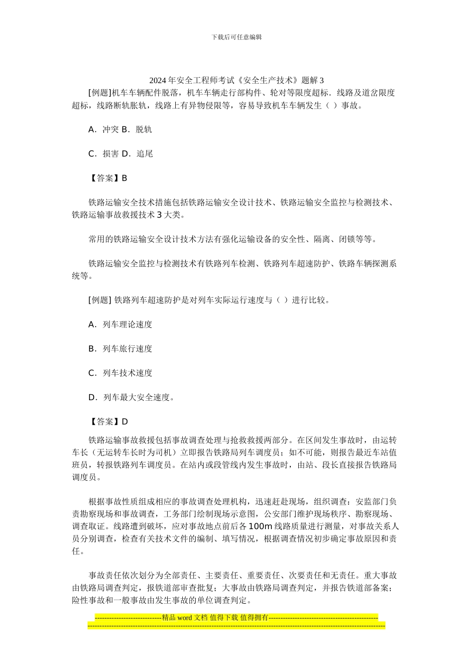 2024年安全工程师考试《安全生产技术》题解3_第1页