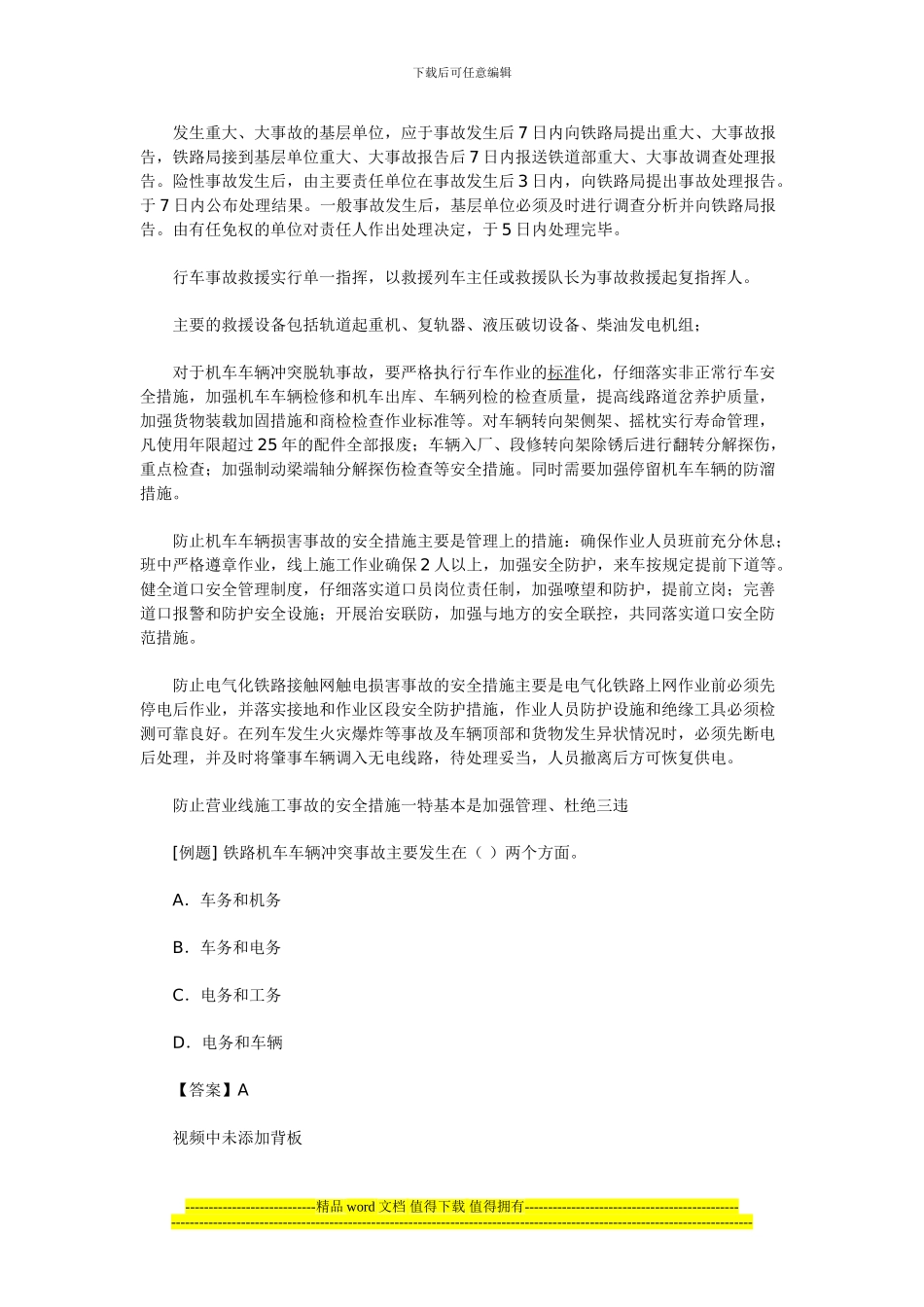 2024年安全工程师考试《安全生产技术》题解3_第2页