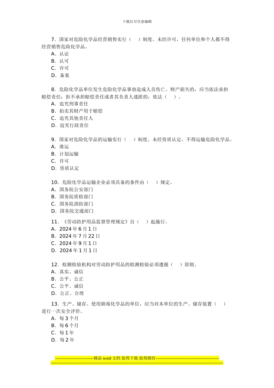 2024年安全工程师考试《安全生产法》模拟题(3)_第2页