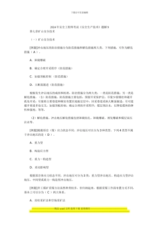 2024年安全工程师考试《安全生产技术》题解9