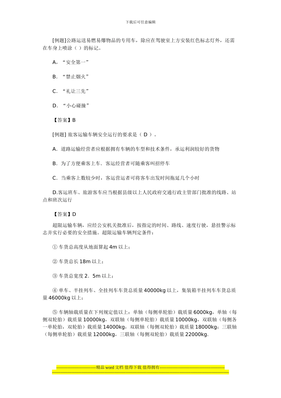 2024年安全工程师考试《安全生产技术》题解4_第2页