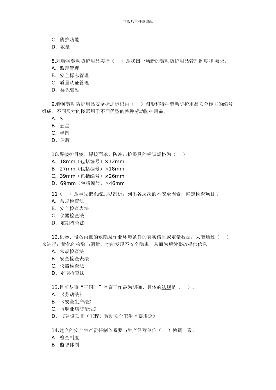 2024年安全工程师考试《安全生产管理知识》(10)_第2页