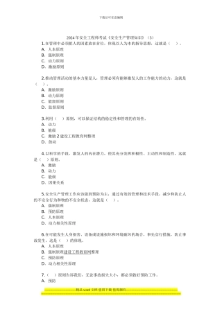 2024年安全工程师考试《安全生产管理知识》