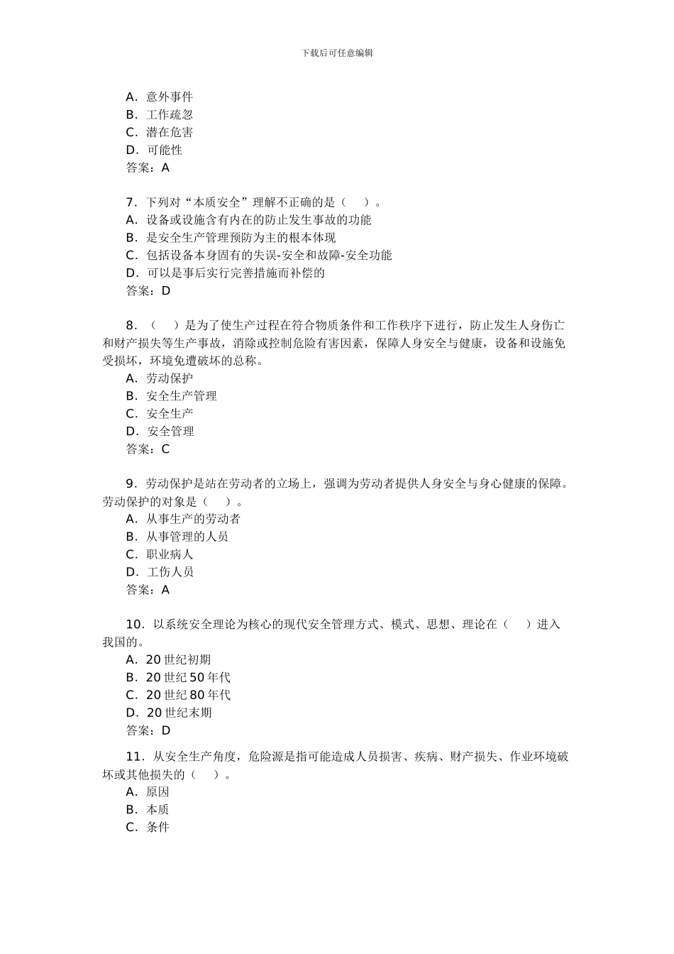 2024年安全工程师考试《安全生产管理知识》练习(10)_第2页