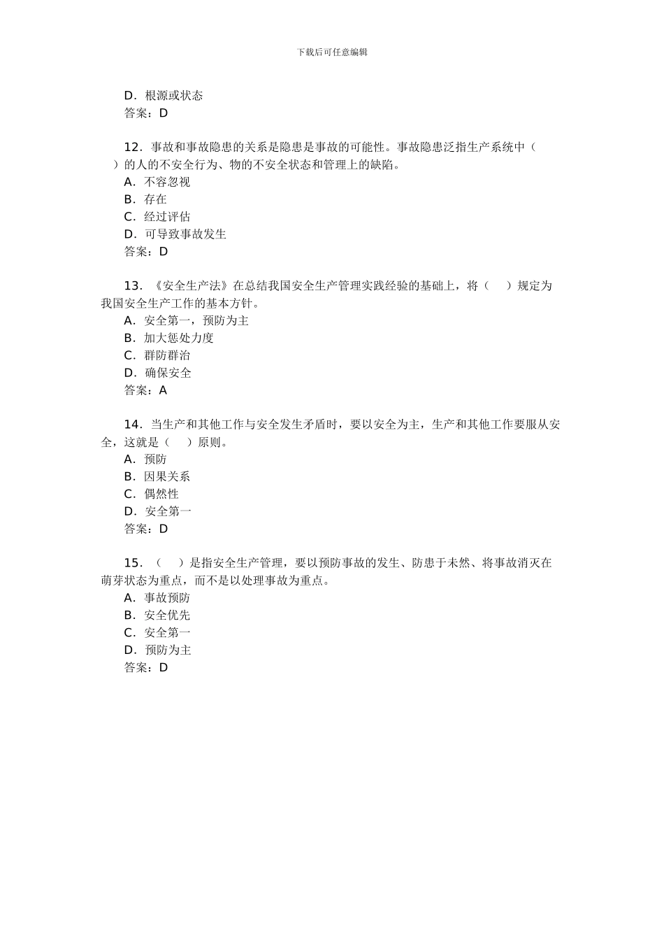 2024年安全工程师考试《安全生产管理知识》练习(10)_第3页