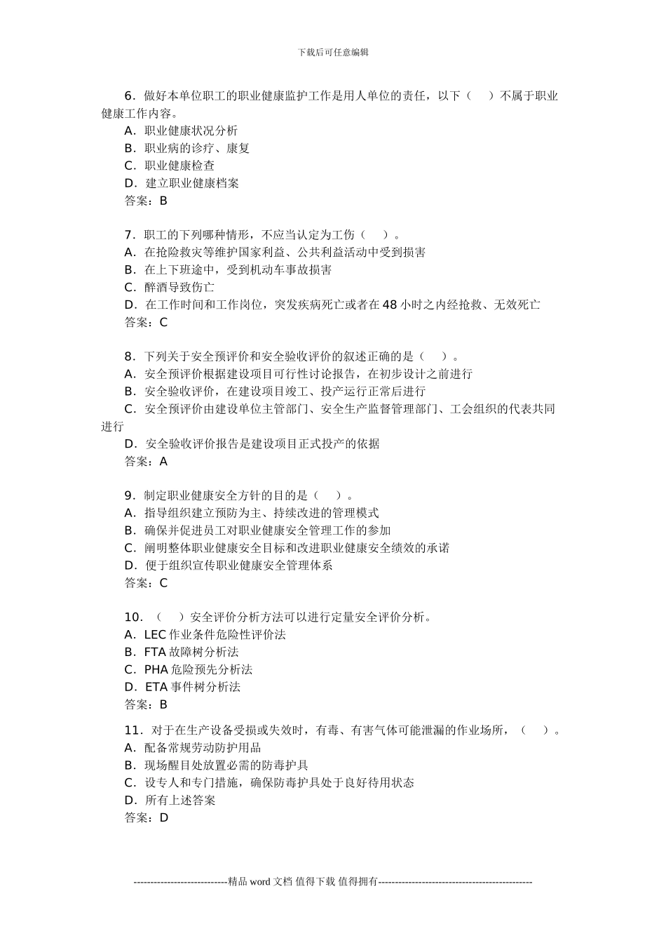2024年安全工程师考试《安全生产管理知识》练习_第2页