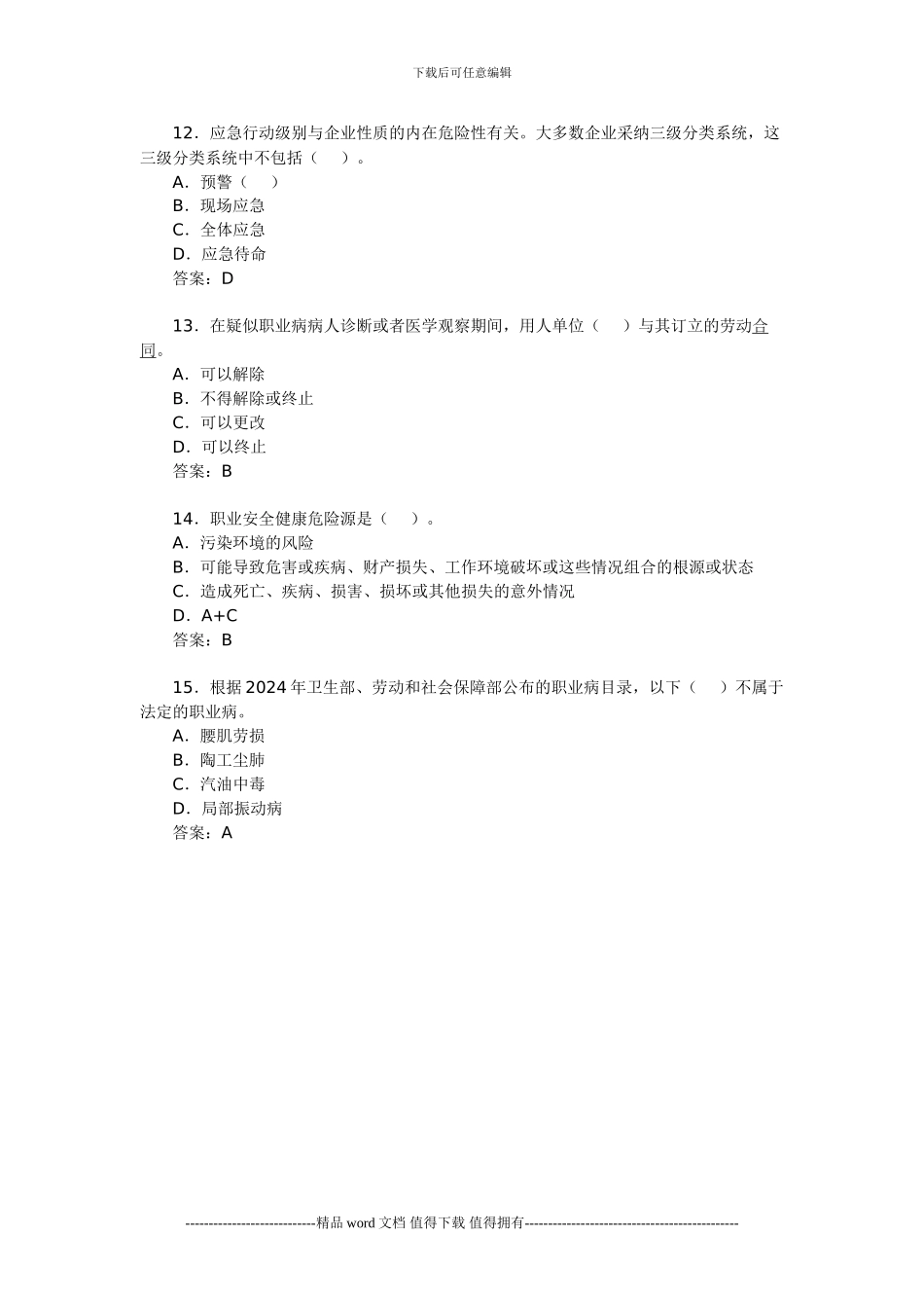 2024年安全工程师考试《安全生产管理知识》练习_第3页