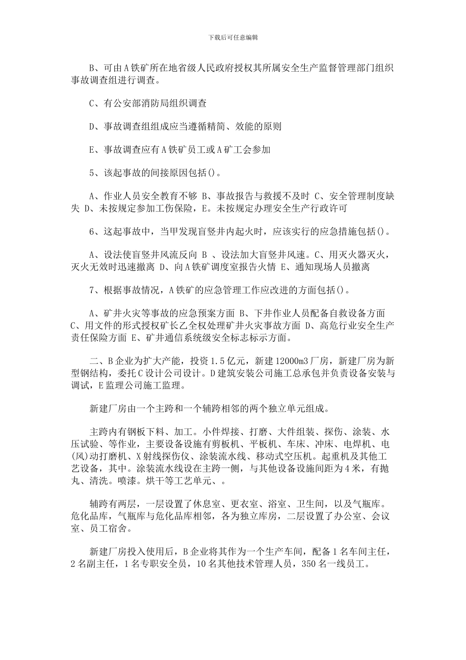 2024年安全工程师考试《案例分析》_第2页