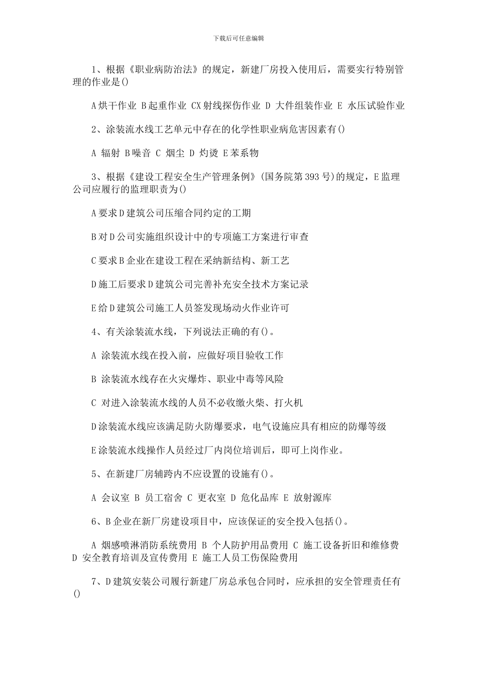 2024年安全工程师考试《案例分析》_第3页