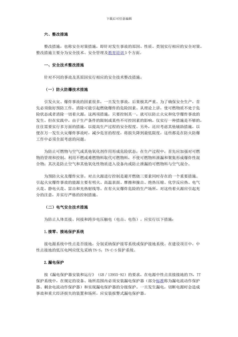 2024年安全工程师考试《案例分析》讲义精选_第2页