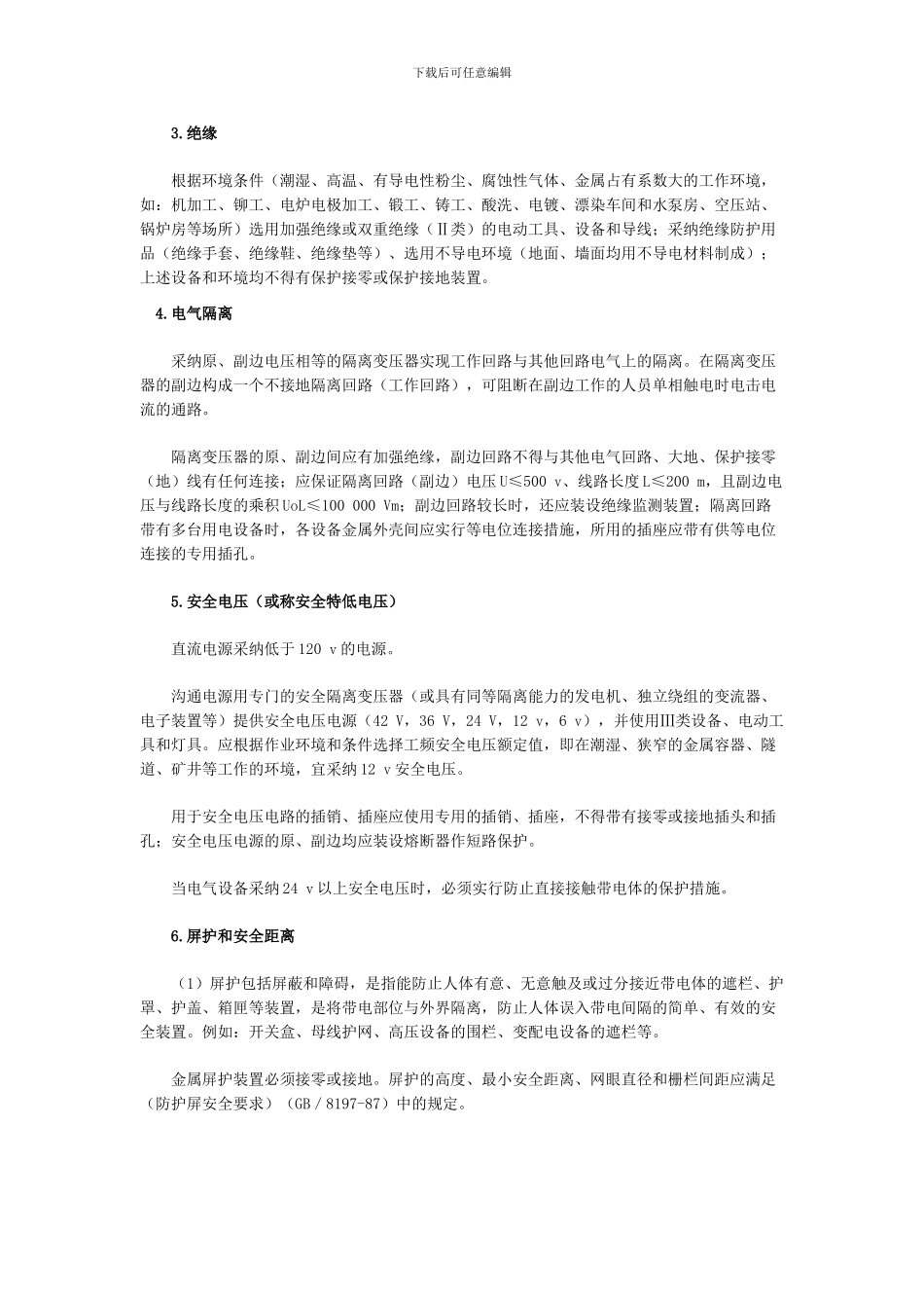2024年安全工程师考试《案例分析》讲义精选_第3页