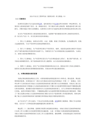 2024年安全工程师考试《案例分析》讲义精选