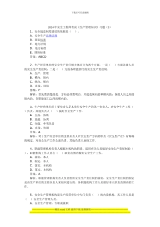 2024年安全工程师考试《生产管理知识》习题