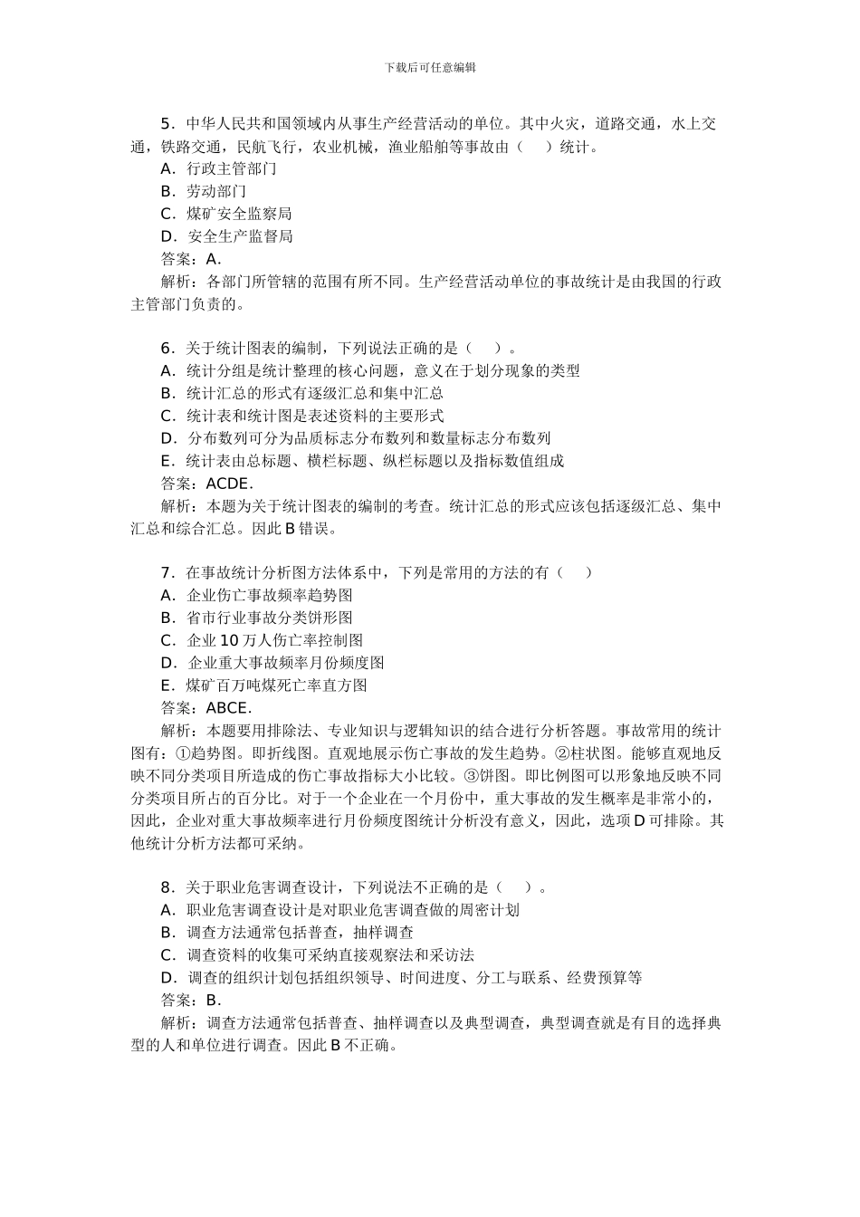 2024年安全工程师考试《管理知识》模拟题16_第2页