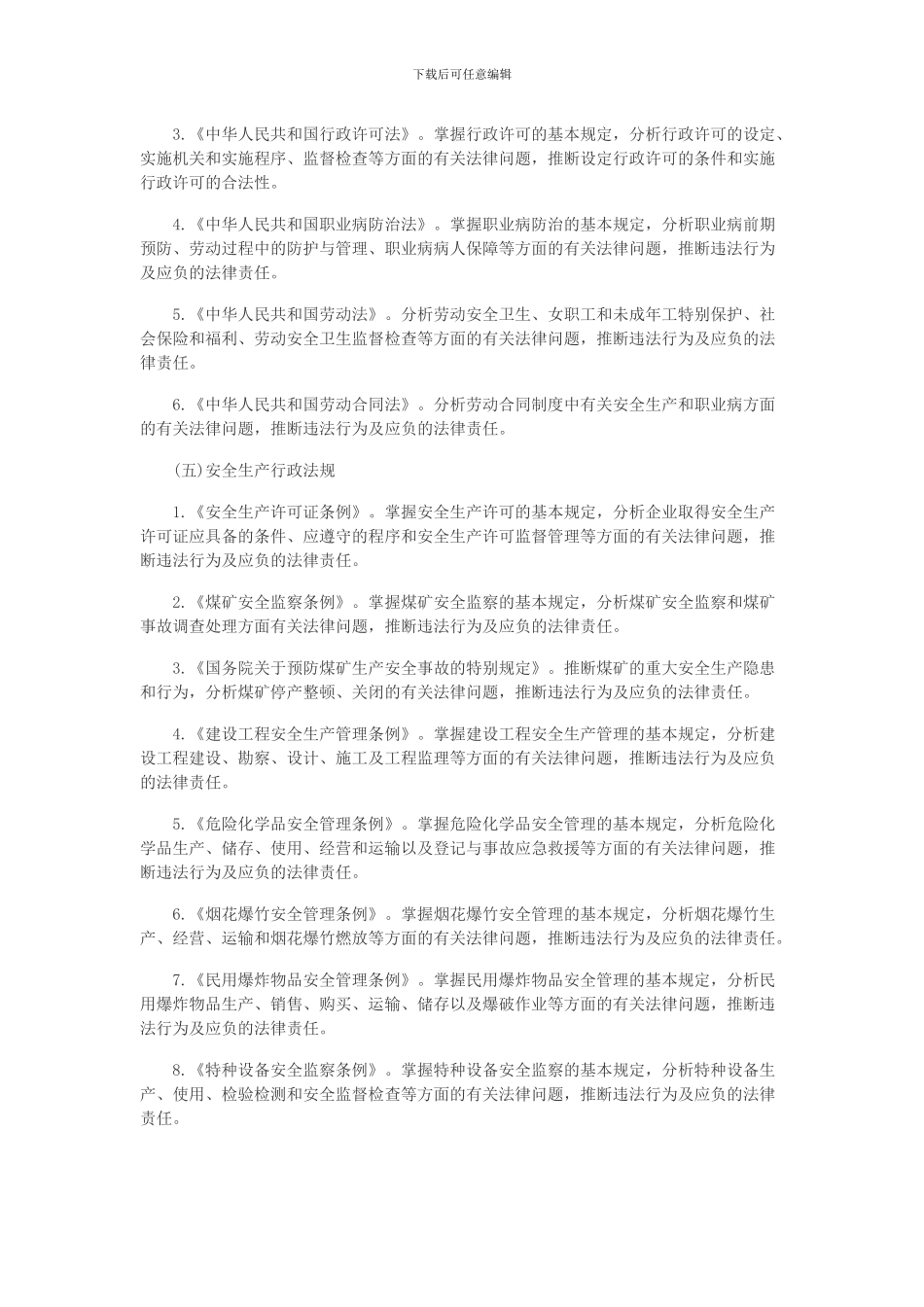 2024年安全工程师考试大纲_第2页