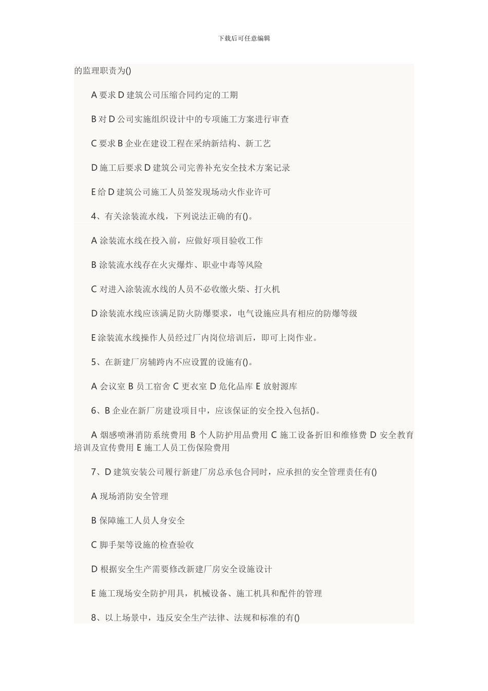 2024年安全工程师考试案例分析真题及参考答案_第3页