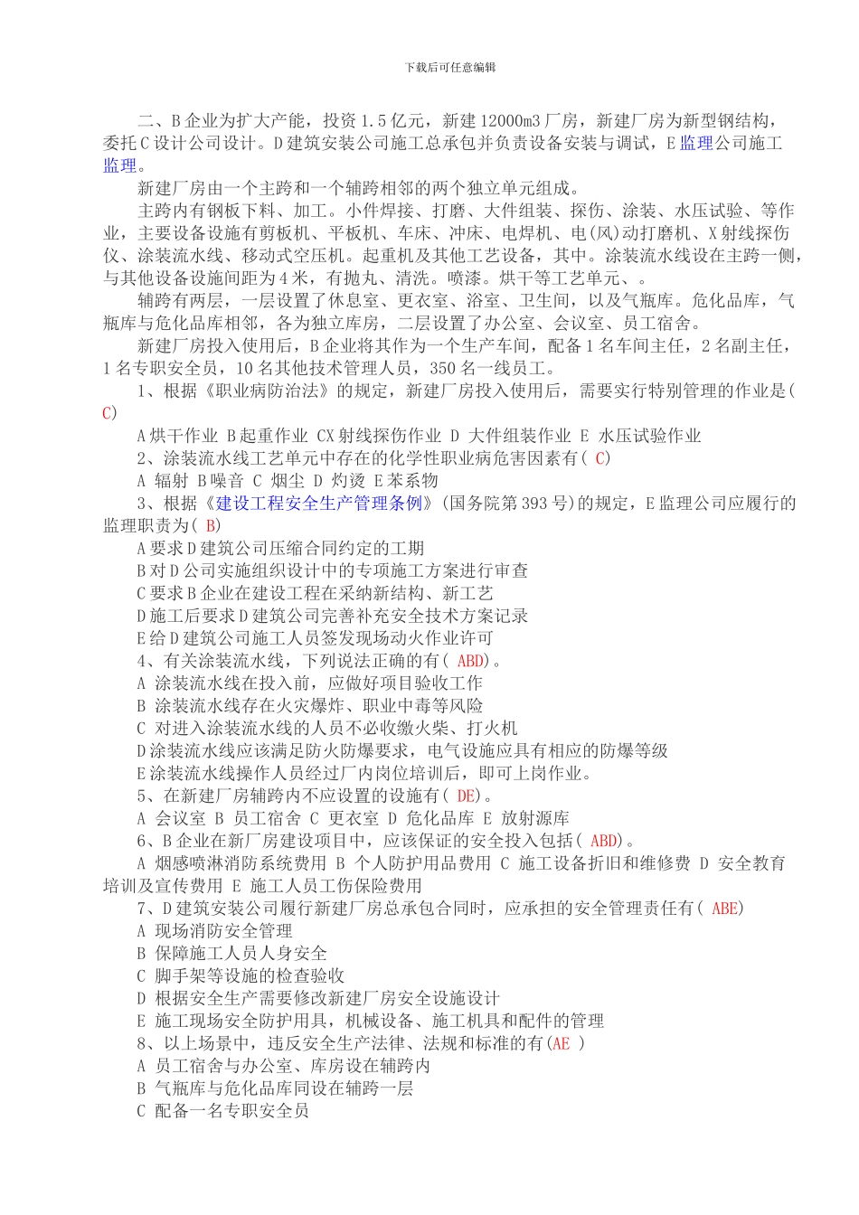 2024年安全工程师考试案例分析真题及答案_第2页