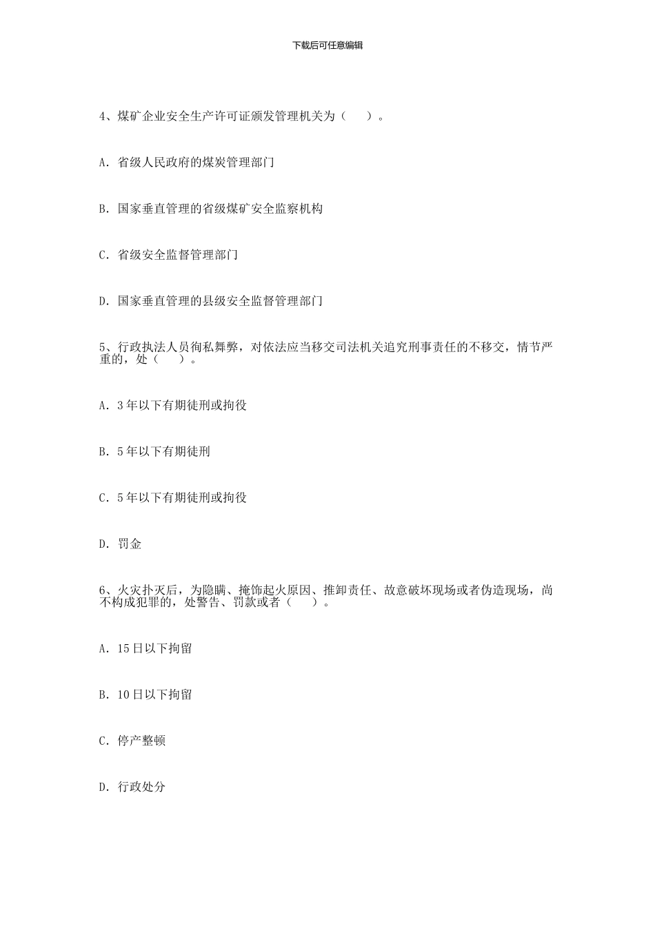 2024年安全工程师考试试题及答案—《生产管理知识》_第2页