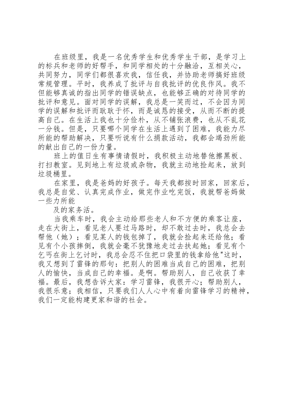 学雷锋先进个人事迹_第2页