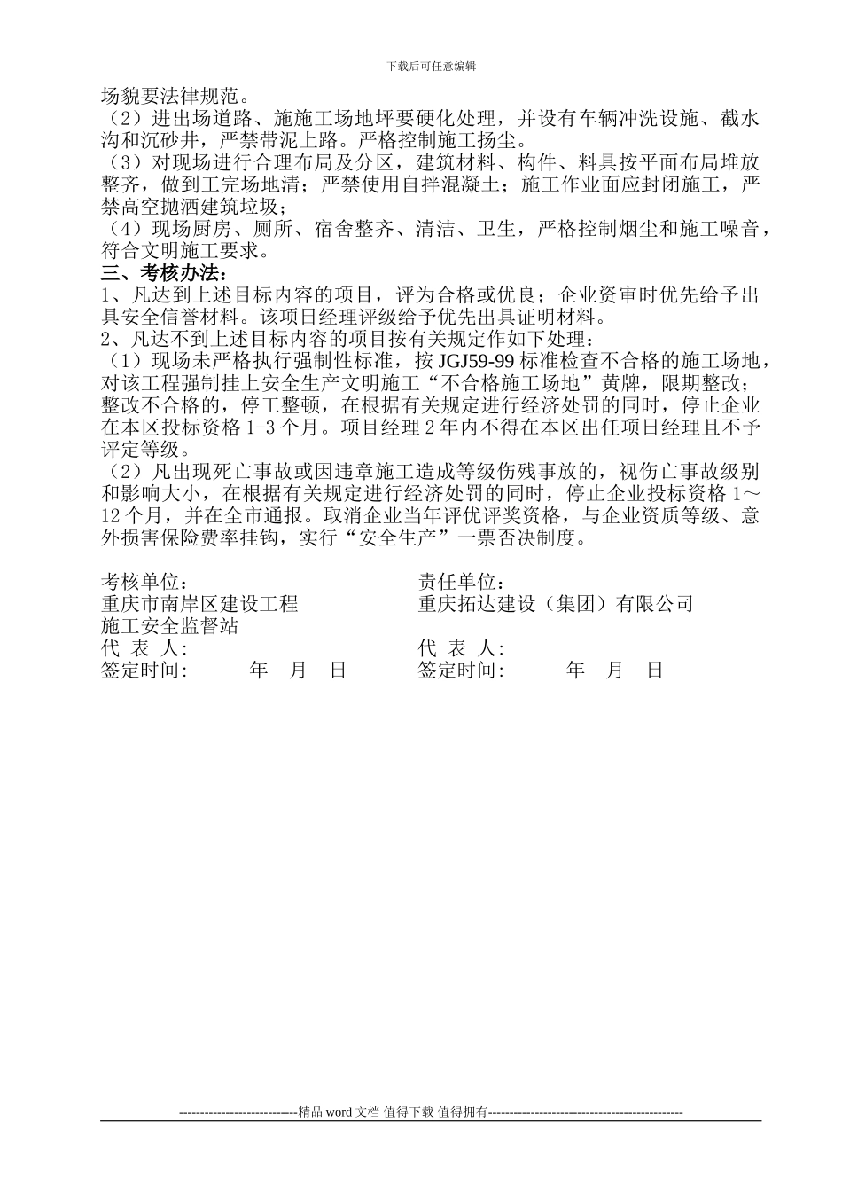 2024年安全文明施工、扬尘污染控制工作目标责任书_第2页