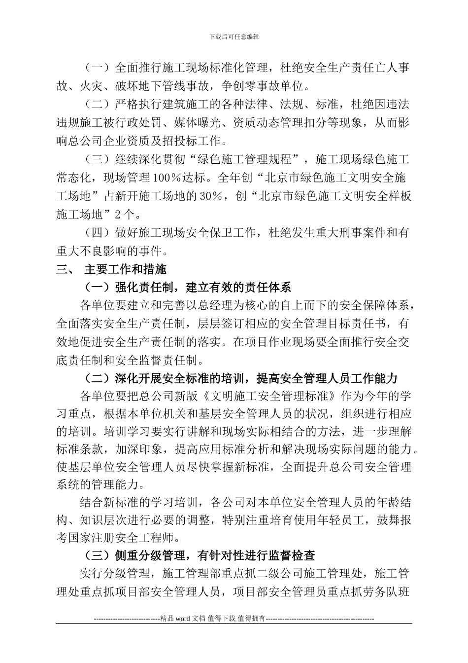 2024年安全生产和绿色施工工作要点_第2页