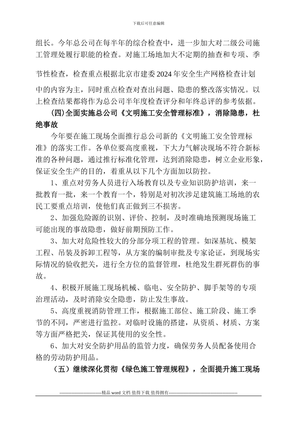 2024年安全生产和绿色施工工作要点_第3页