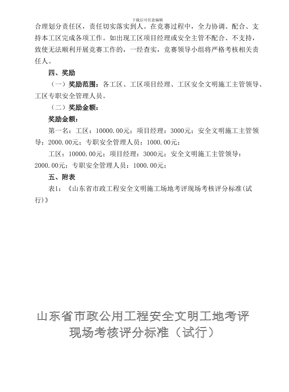 2024年安全文明施工竞赛方案_第3页