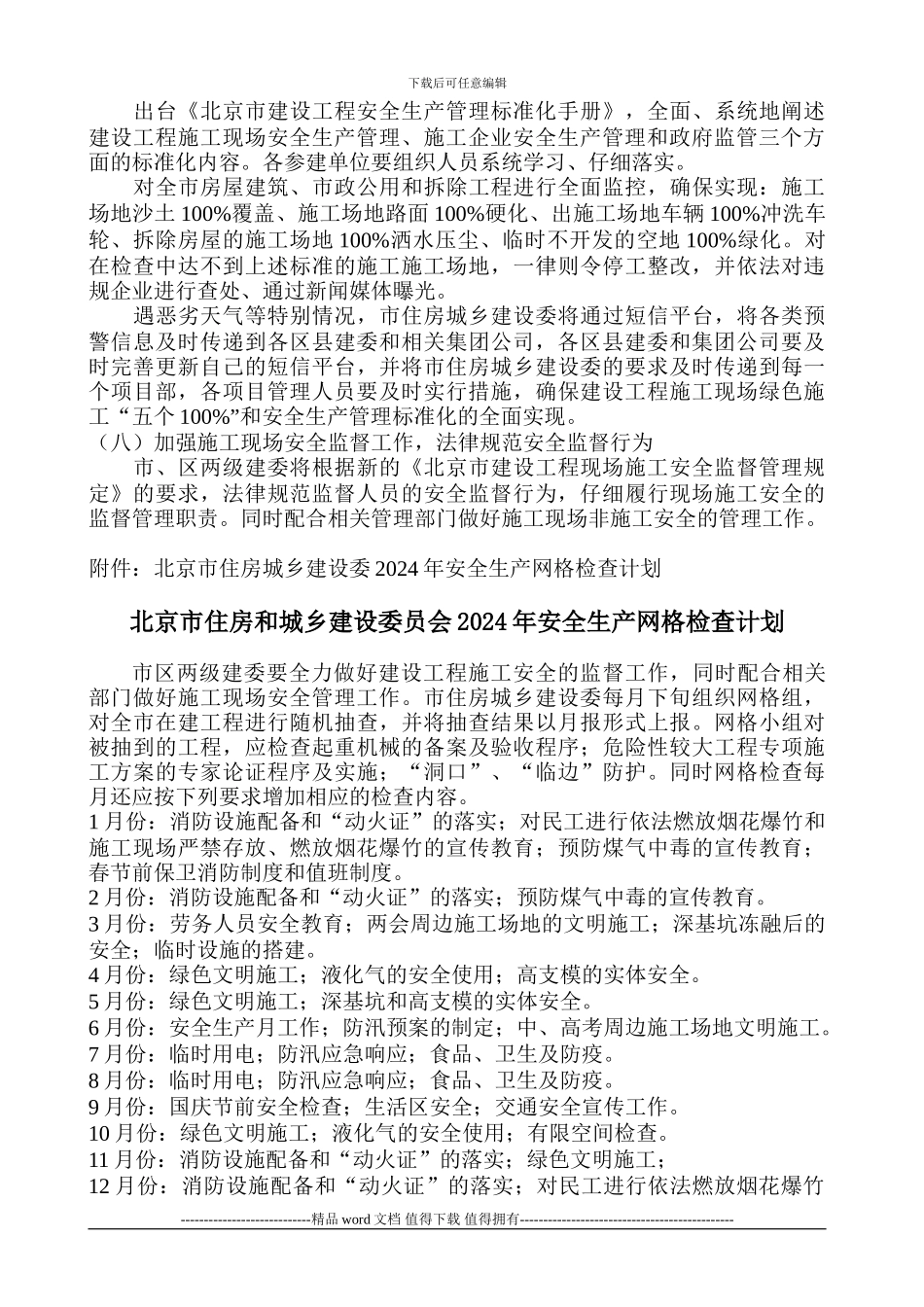 2024年安全生产和绿色施工管理工作要点》的通知_第3页