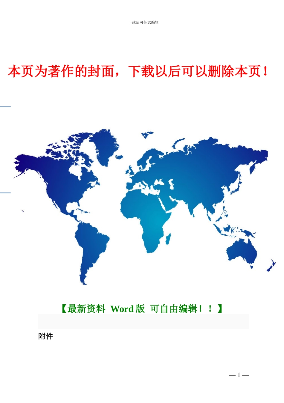 2024年安全生产许可证申请资料标准要求_第1页
