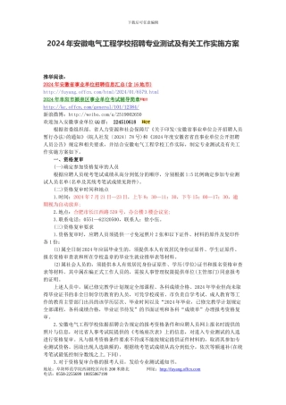 2024年安徽电气工程学校招聘专业测试及有关工作实施方案