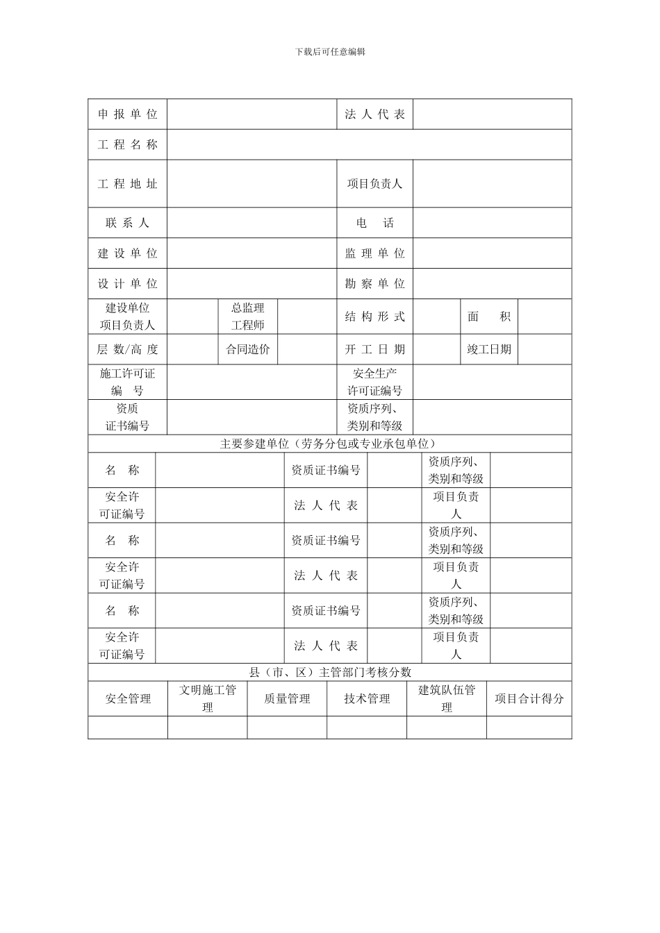 2024年山东省施工现场综合管理样板工程申报_第3页