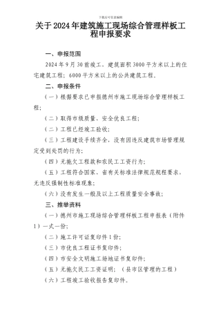 2024年山东省施工现场综合管理样板工程申报