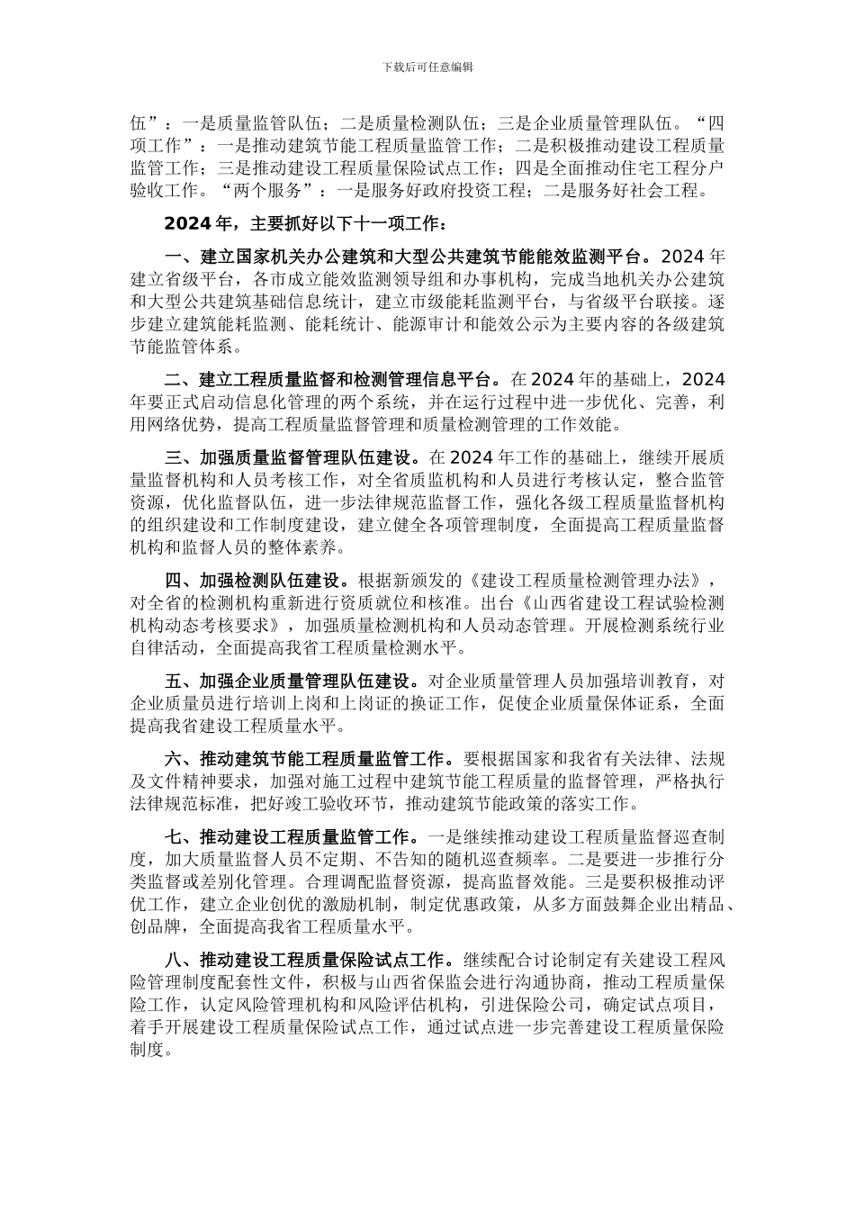 2024年山西省工程质量监督管理工作要点_第2页