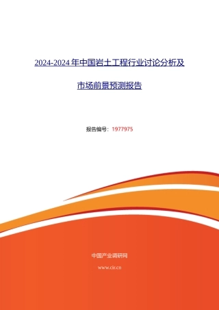 2024年岩土工程市场调研及发展趋势预测-