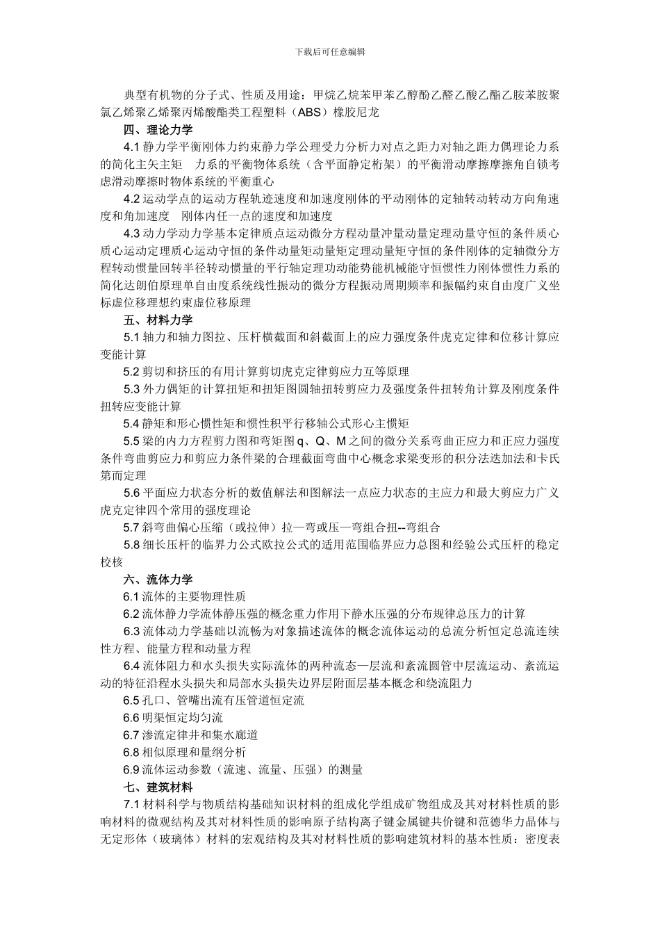 2024年岩土工程师考试大纲_第2页