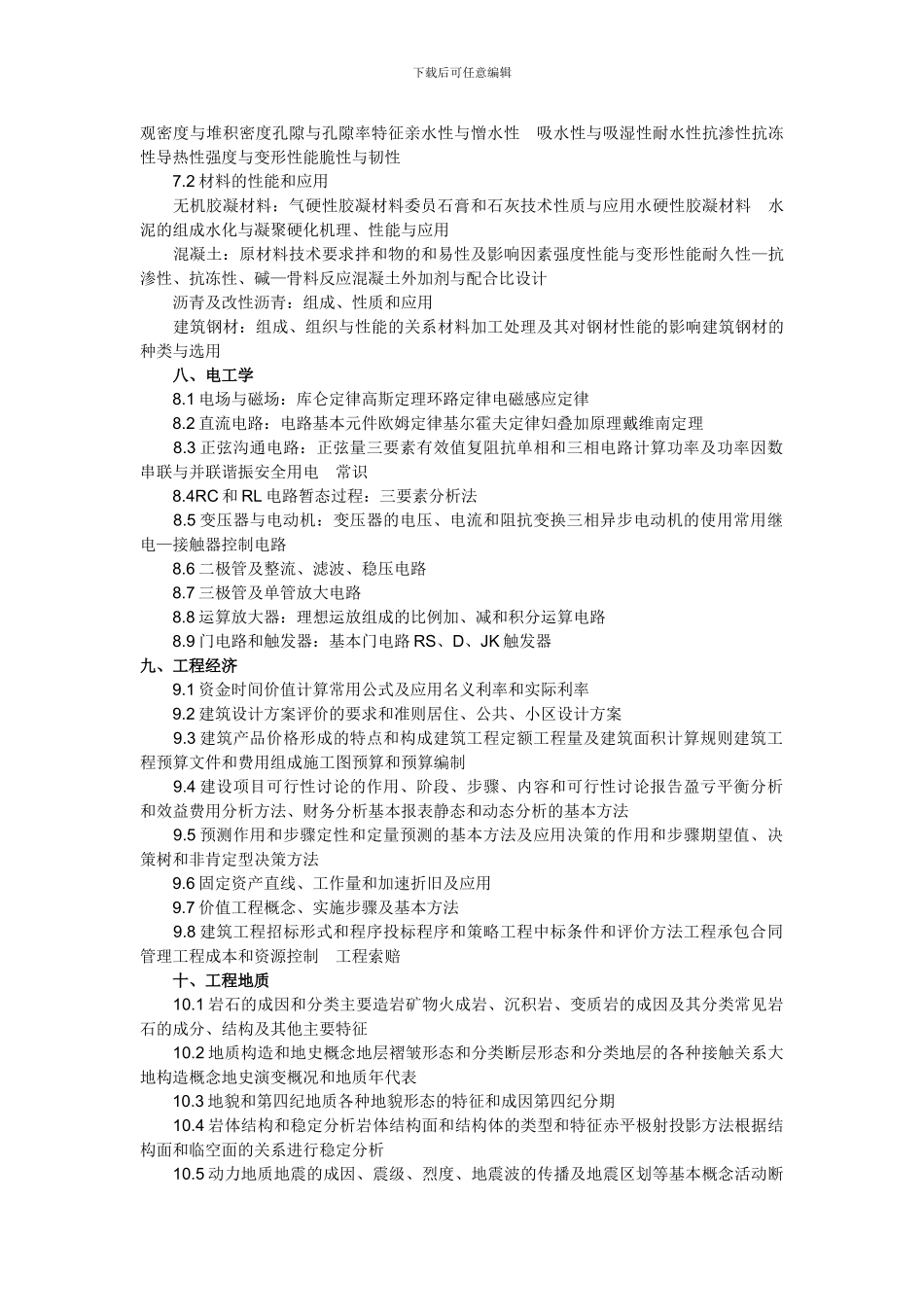 2024年岩土工程师考试大纲_第3页