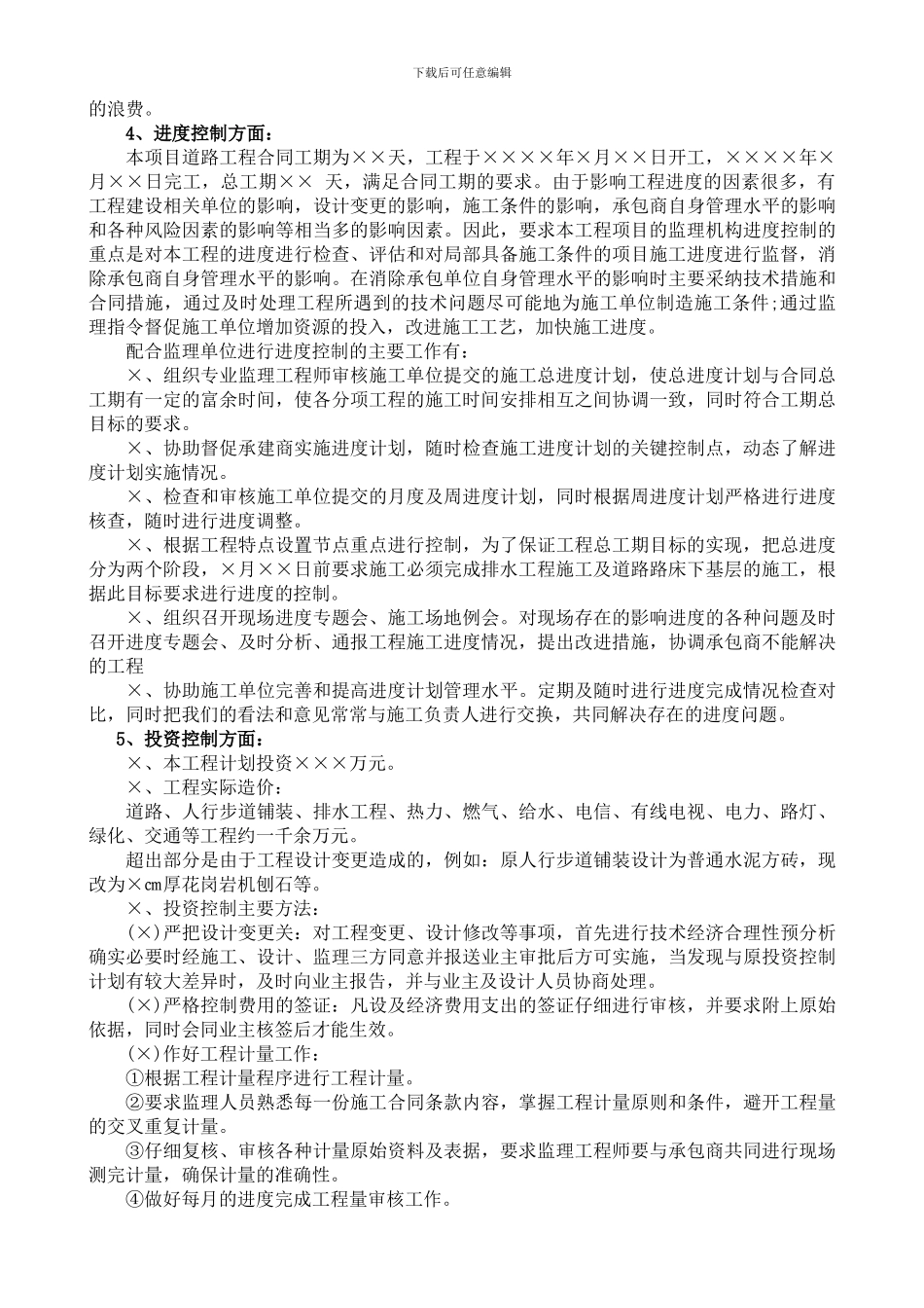 2024年工程代建工作总结_第3页