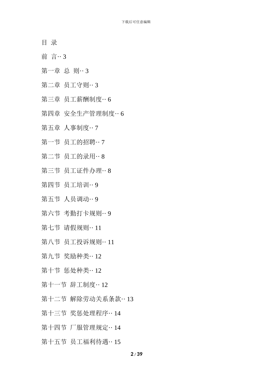 2024年工厂管理制度_第2页