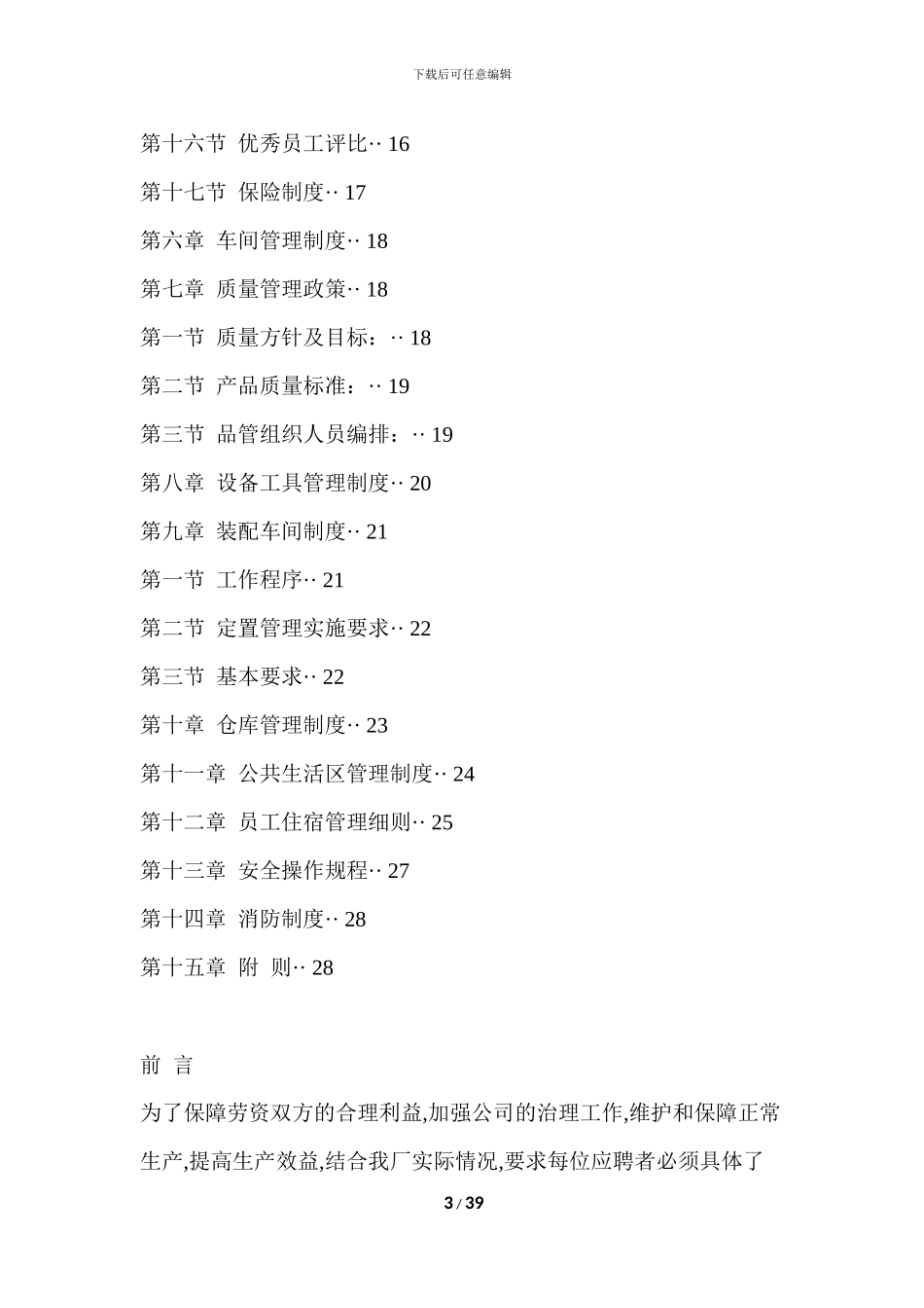 2024年工厂管理制度_第3页