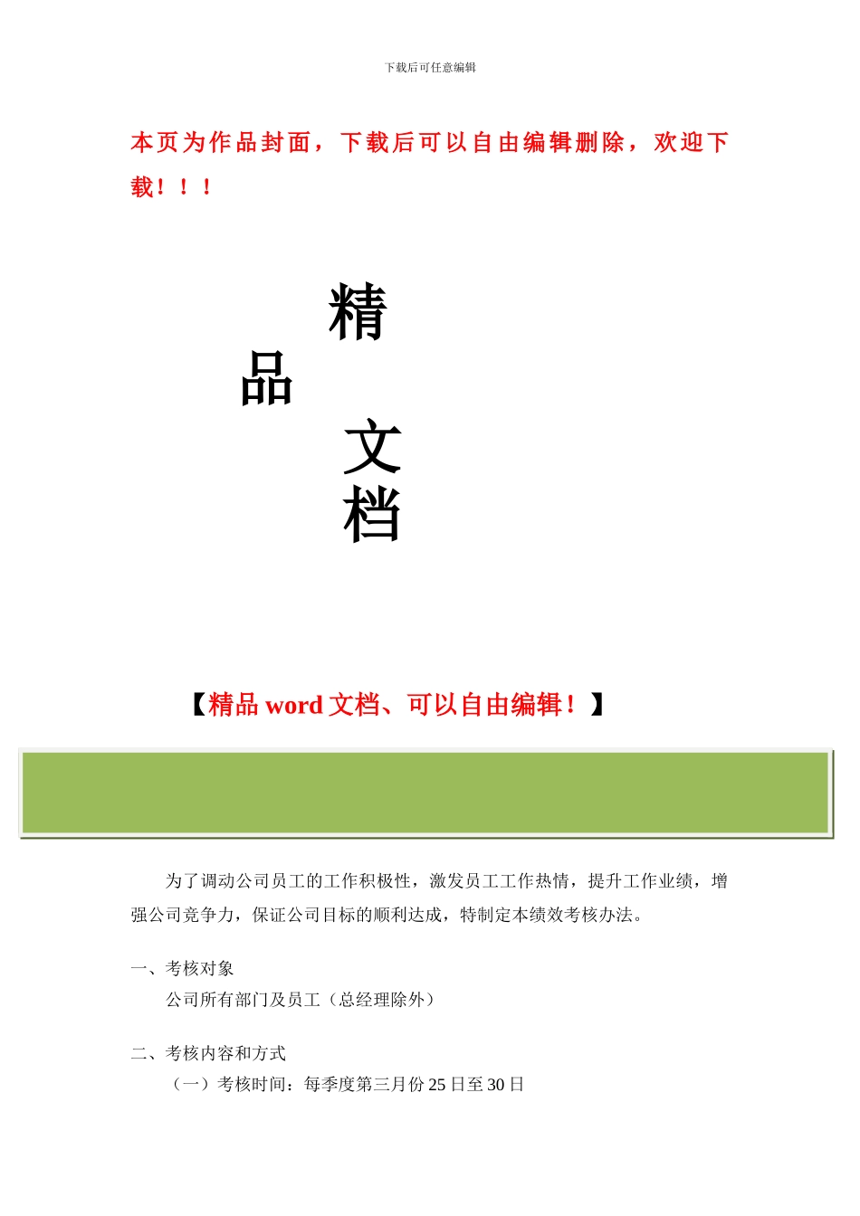 2024年工程公司绩效考核办法_第1页