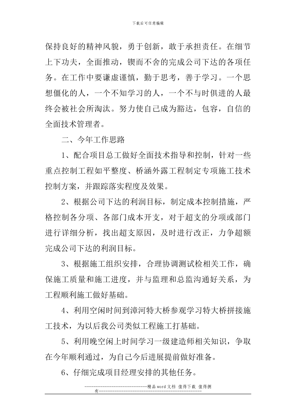 2024年工程技术管理培训心得_第2页