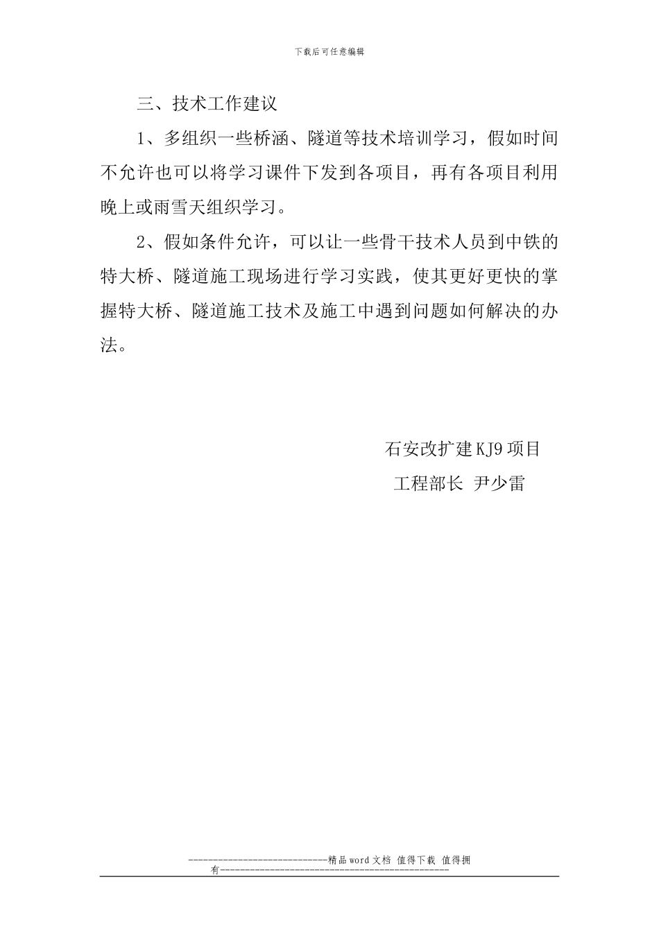 2024年工程技术管理培训心得_第3页