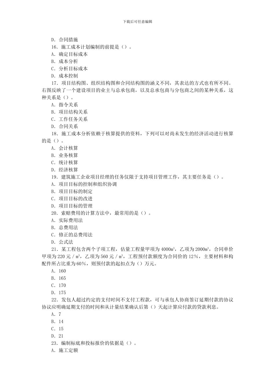 2024年工程施工管理复习题_第3页