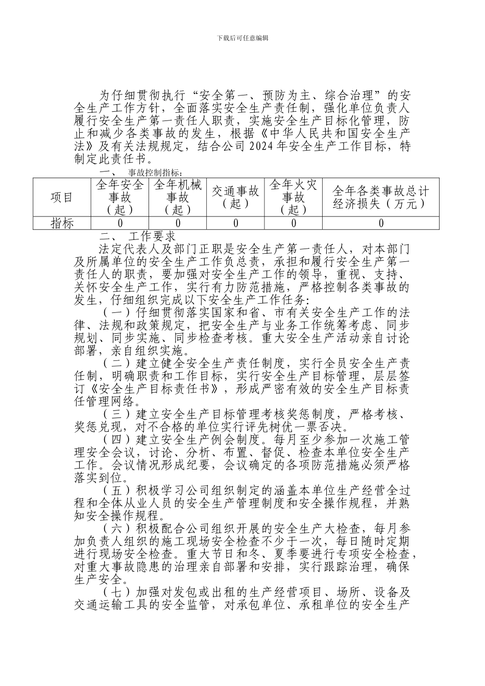 2024年工程科安全生产责任书-施工员二部_第2页