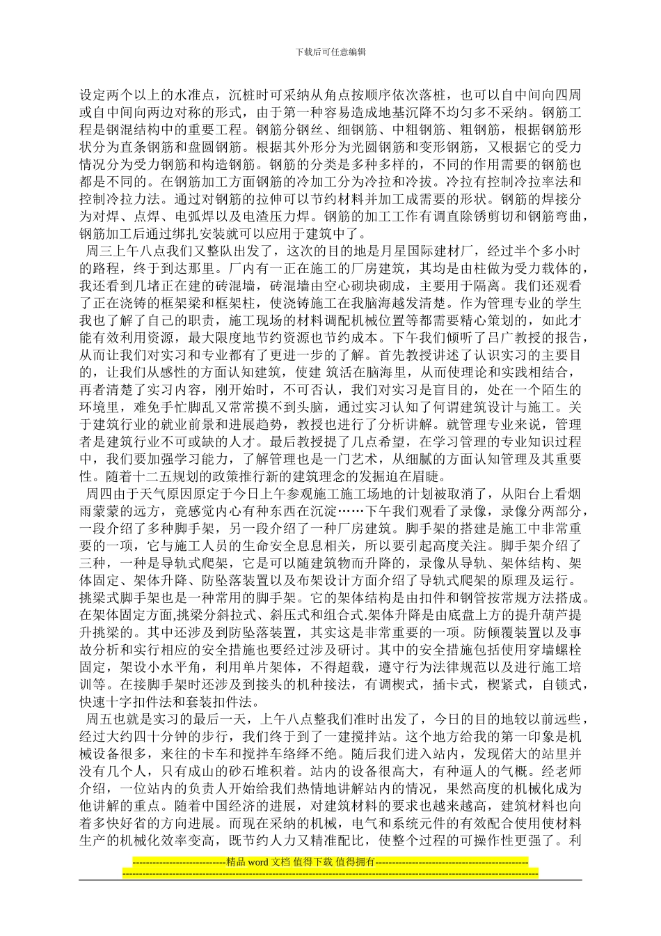 2024年工程管理专业认识实习报告_第2页