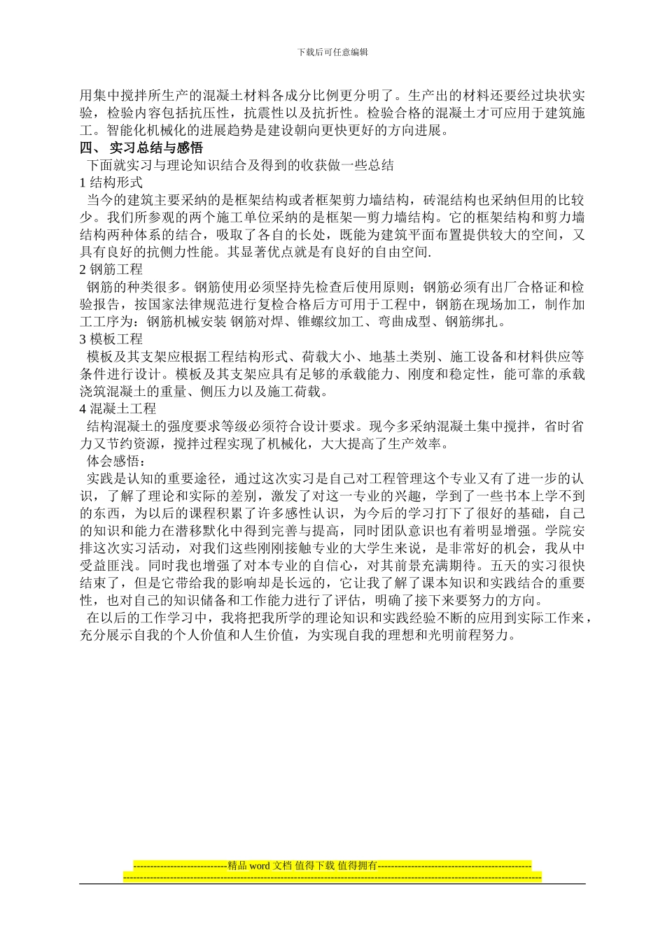 2024年工程管理专业认识实习报告_第3页